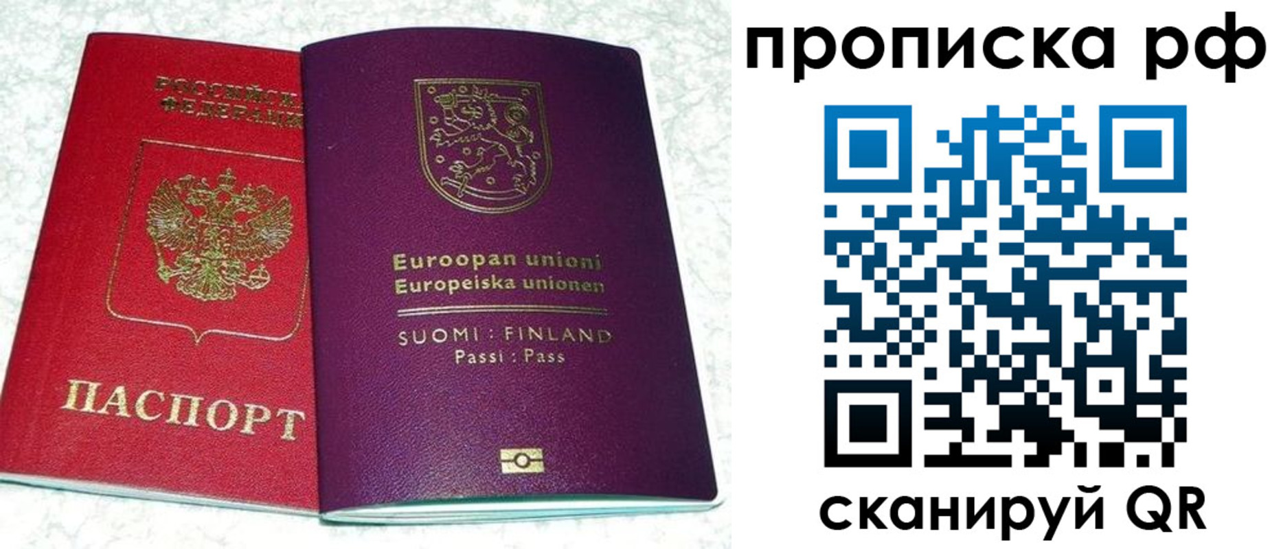 прописка ребенка в Острове