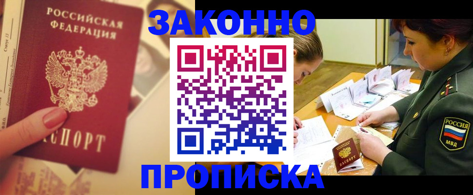 прописка для работы в Острове