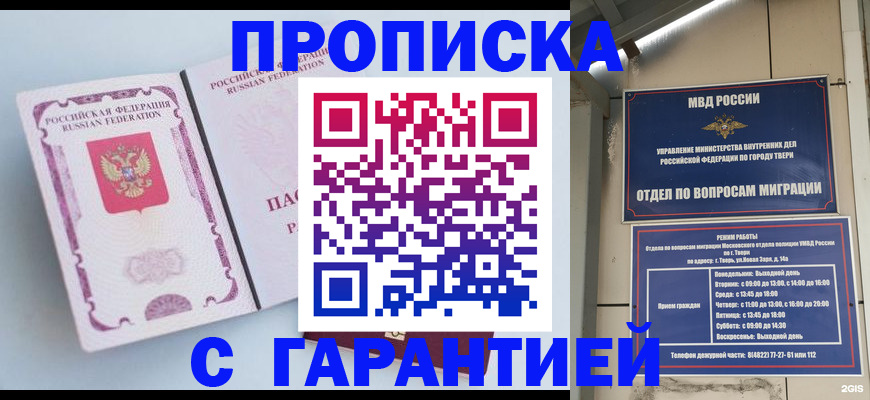 временная регистрация надежно в Острове