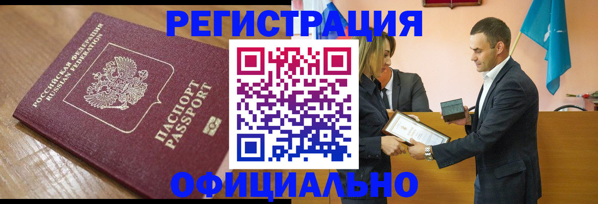 прописка для работы в Острове