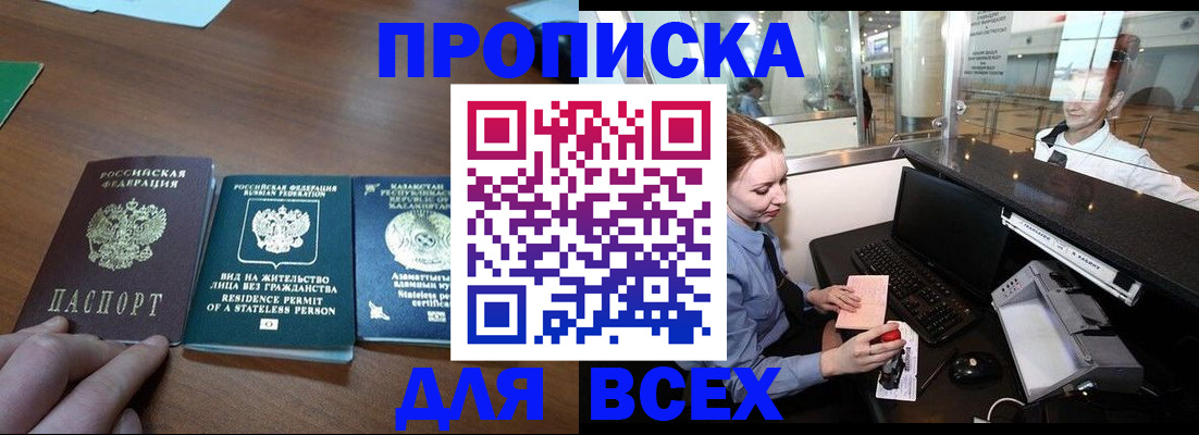 прописка для военкомата в Острове