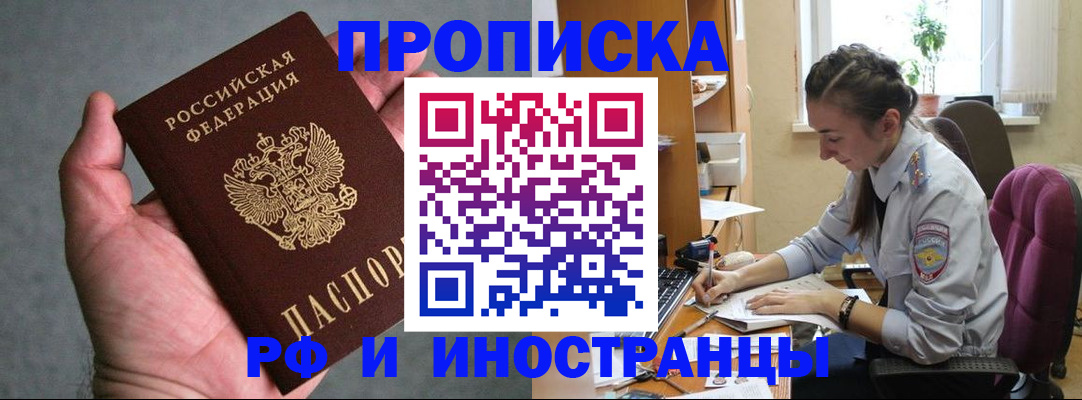 прописка для работы в Острове